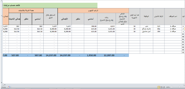 شيت مرتبات بالضرائب و التامينات
