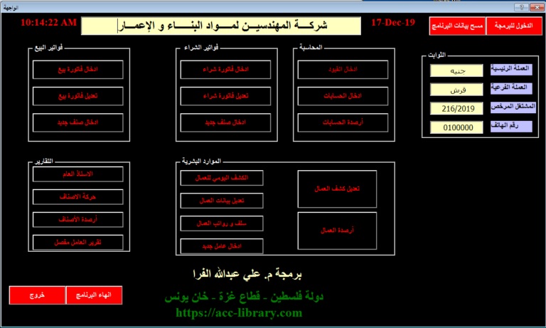 برنامج اداره مخازن مصمم بالاكسيس مفتوح المصدر نسخه مجانيه مكتبه المحاسب العربي 2602