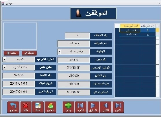 مكتبه المحاسب العربي | برنامج مرتبات و شئون عاملين بالاكسيس مجاني كامل