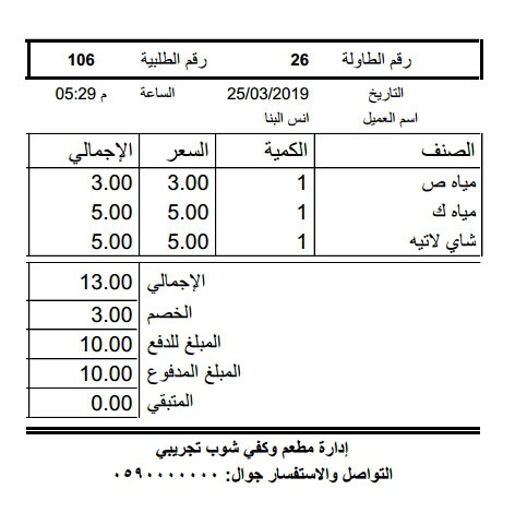 فاتوره شيت اكسيل احترافي برنامج كاشير المطاعم