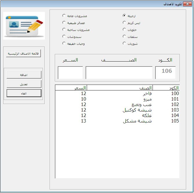 شيت اكسيل احترافي برنامج كاشير المطاعم