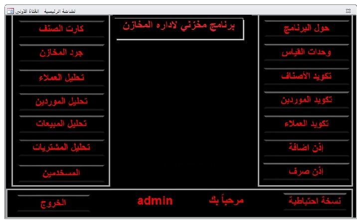 نسخه مجانيه من برنامج مخازن مفتوح المصدر