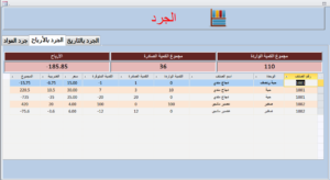 برنامج حسابات المطاعم مصمم بالاكسيس